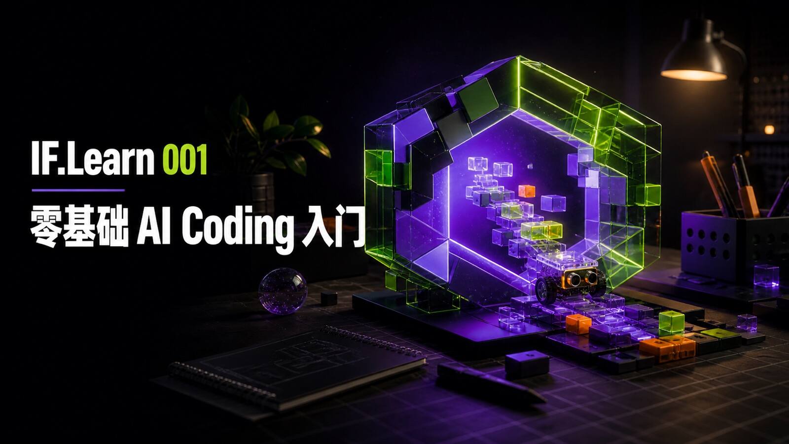 IF.Link Workshop