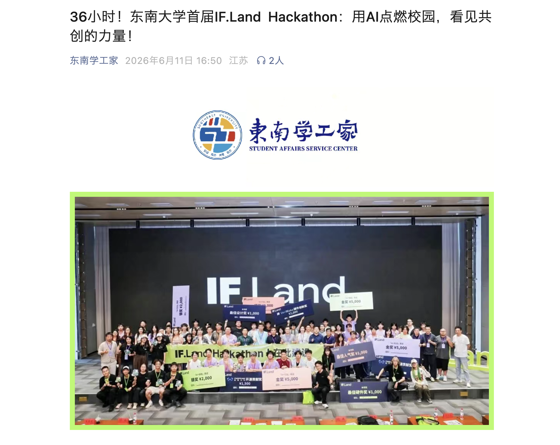 东大学工家公众号